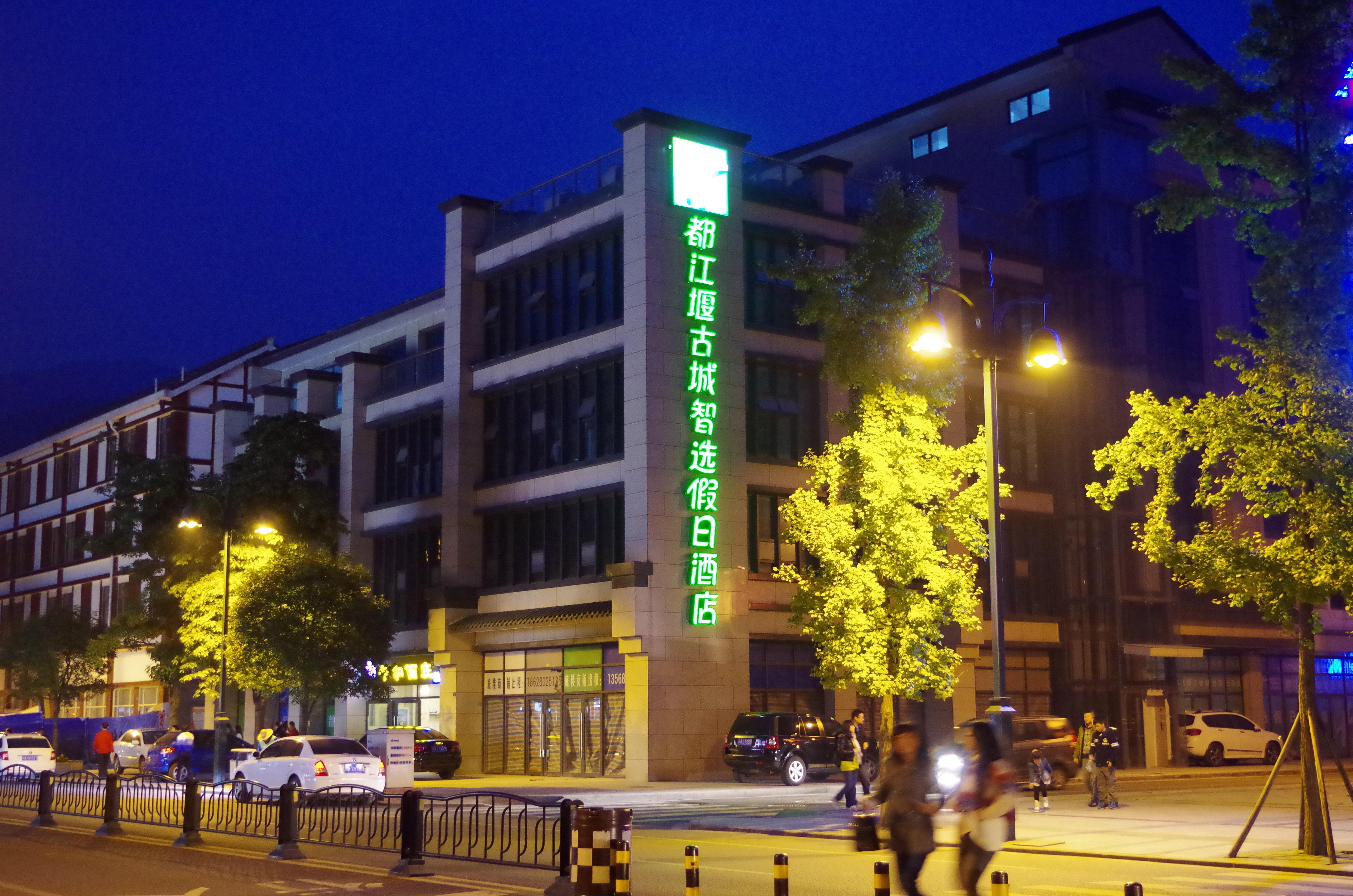 Holiday Inn Express Dujiangyan Ancient City Екстериор снимка